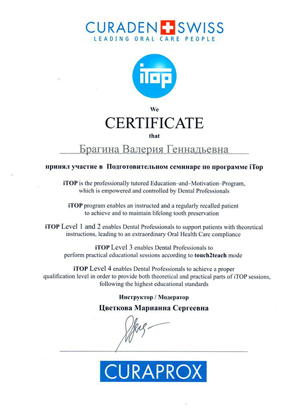 сертификат Брагина
