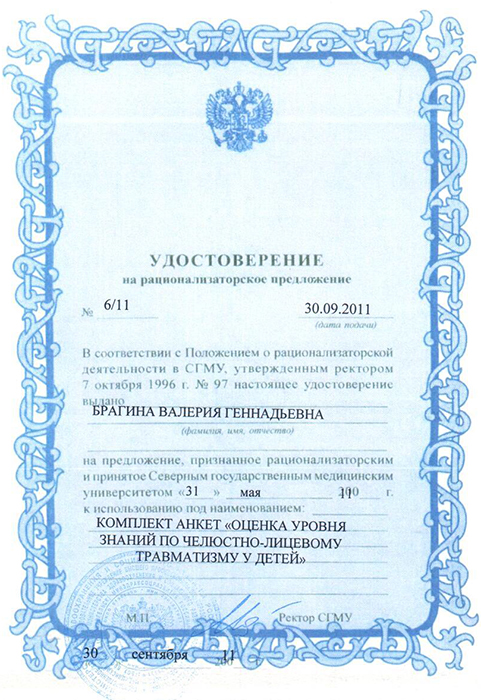 сертификат Брагина
