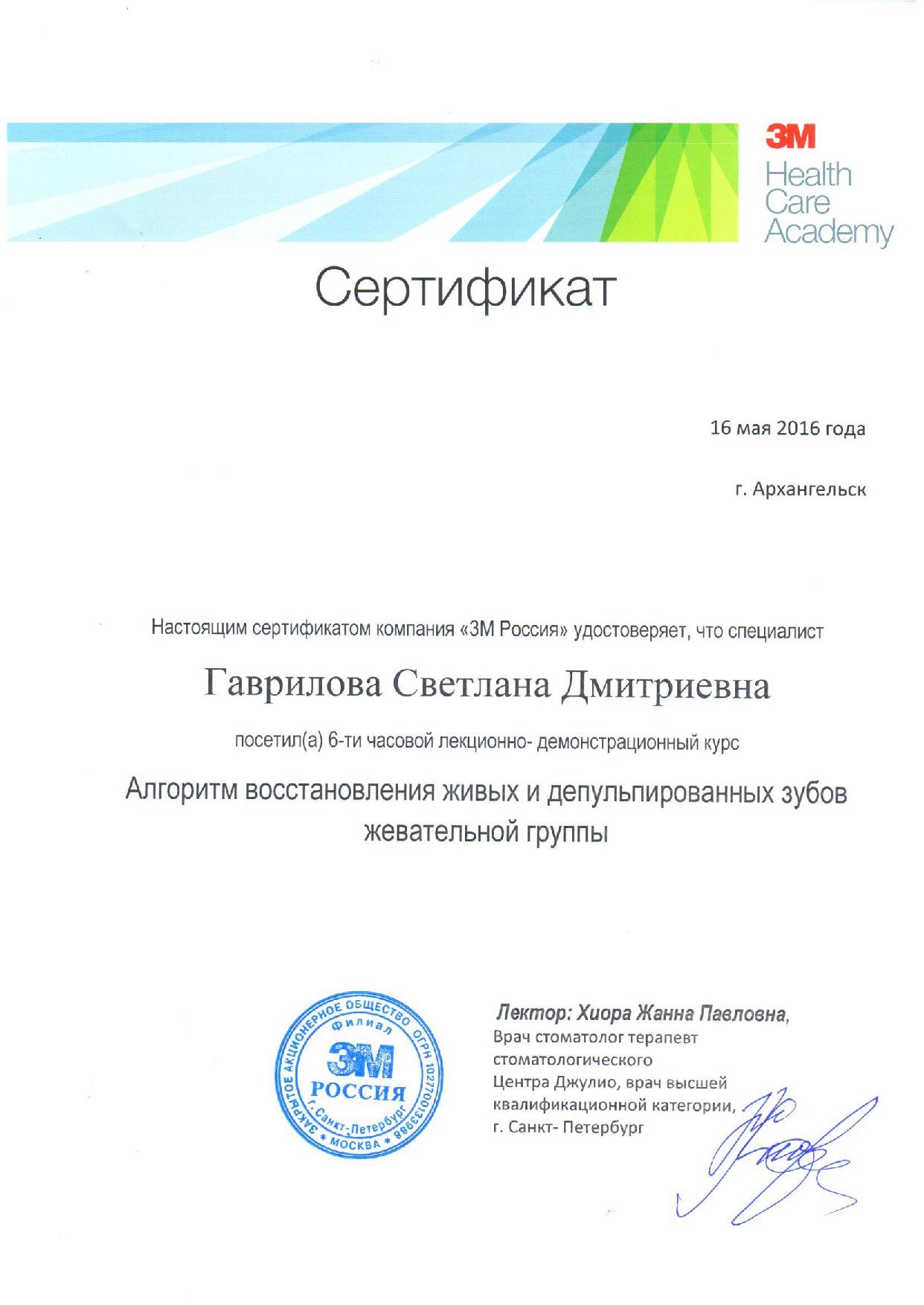 сертификат Гавлиловой