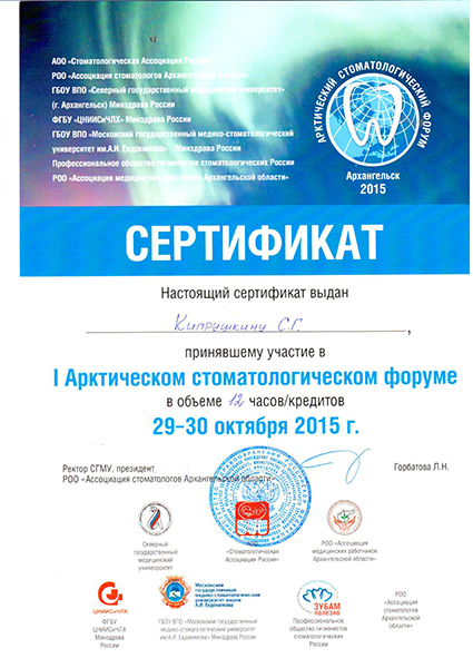сертификат Кипрушкин