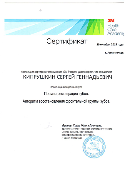 сертификат Кипрушкин