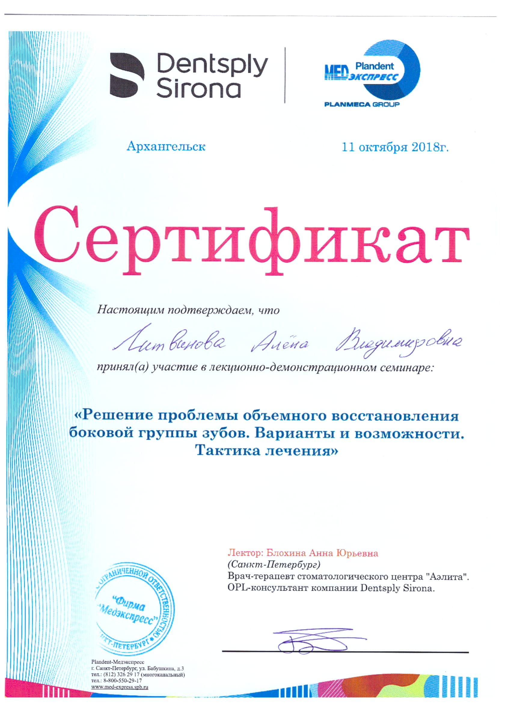 сертификат Литвинова