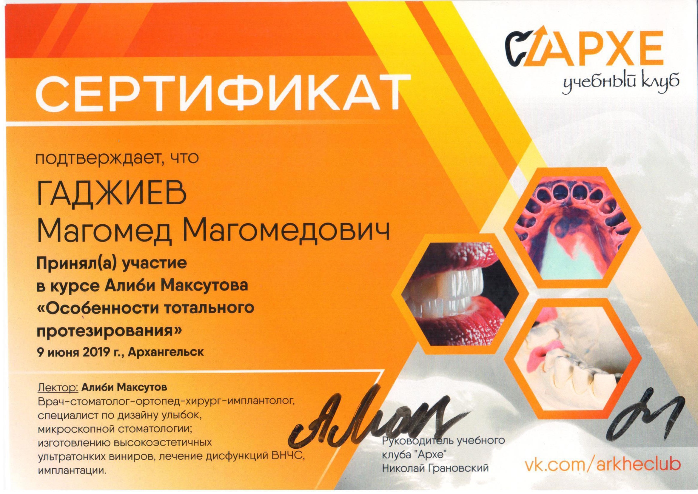 сертификат Гаджиев