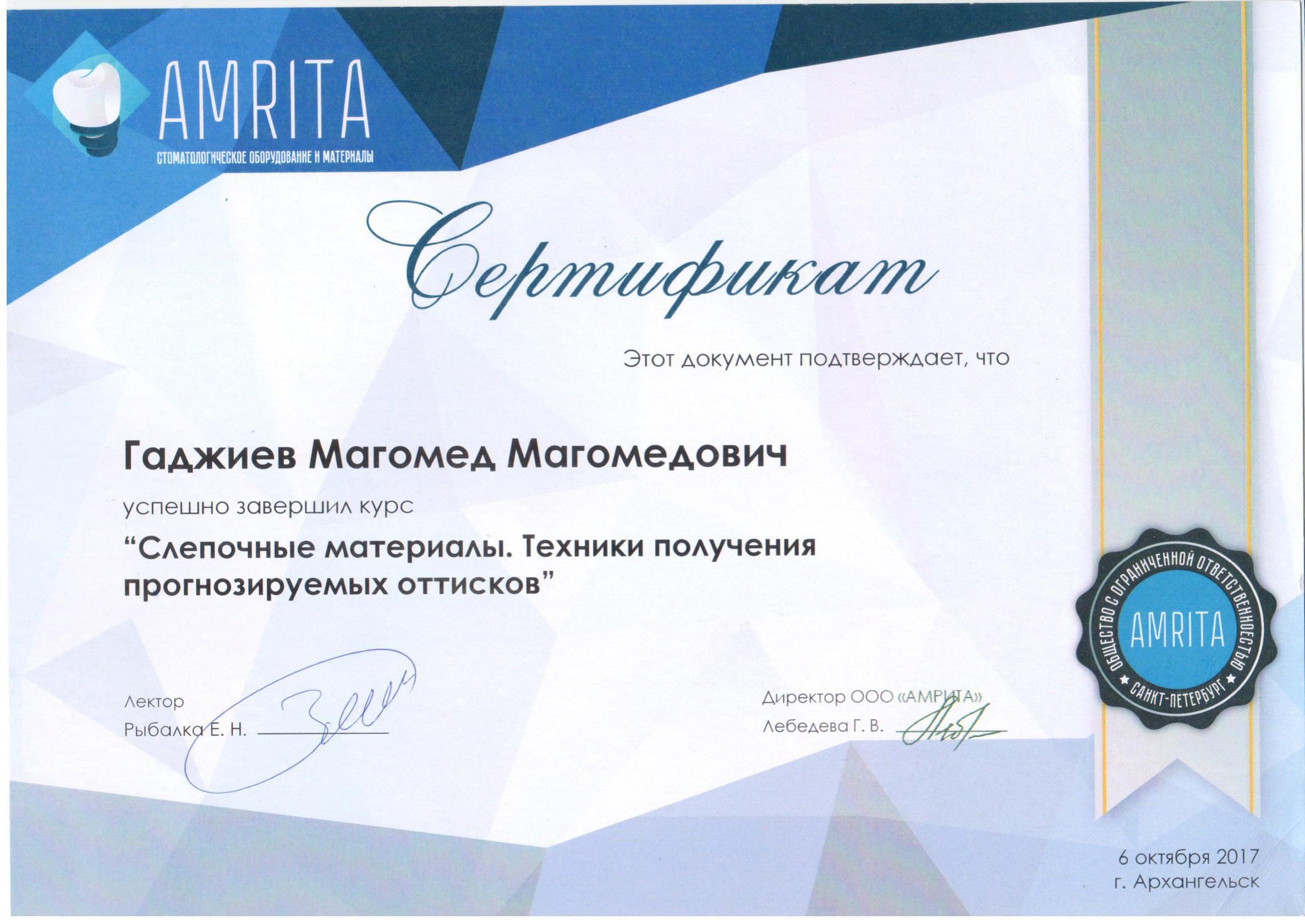 сертификат Гаджиев