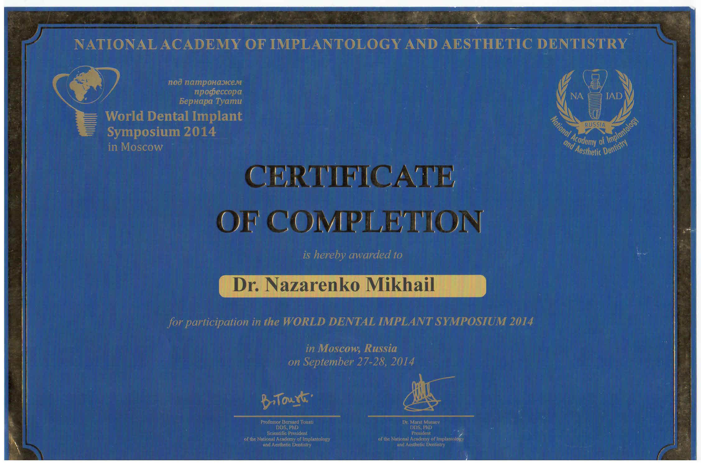 сертификат Назаренко