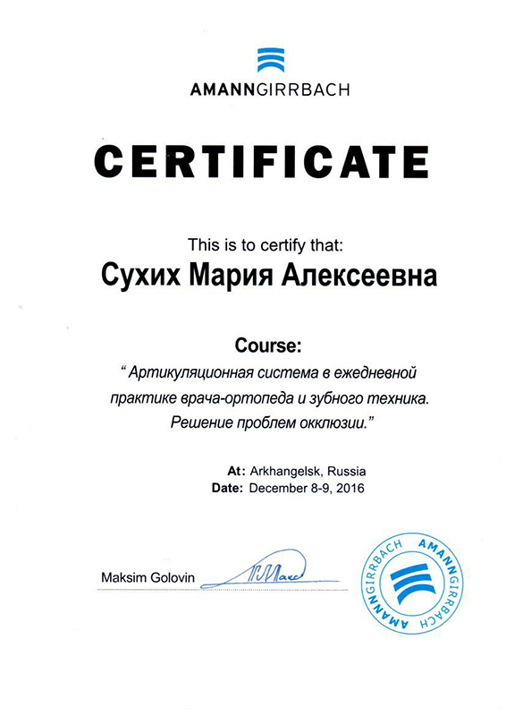 сертификат Сухих