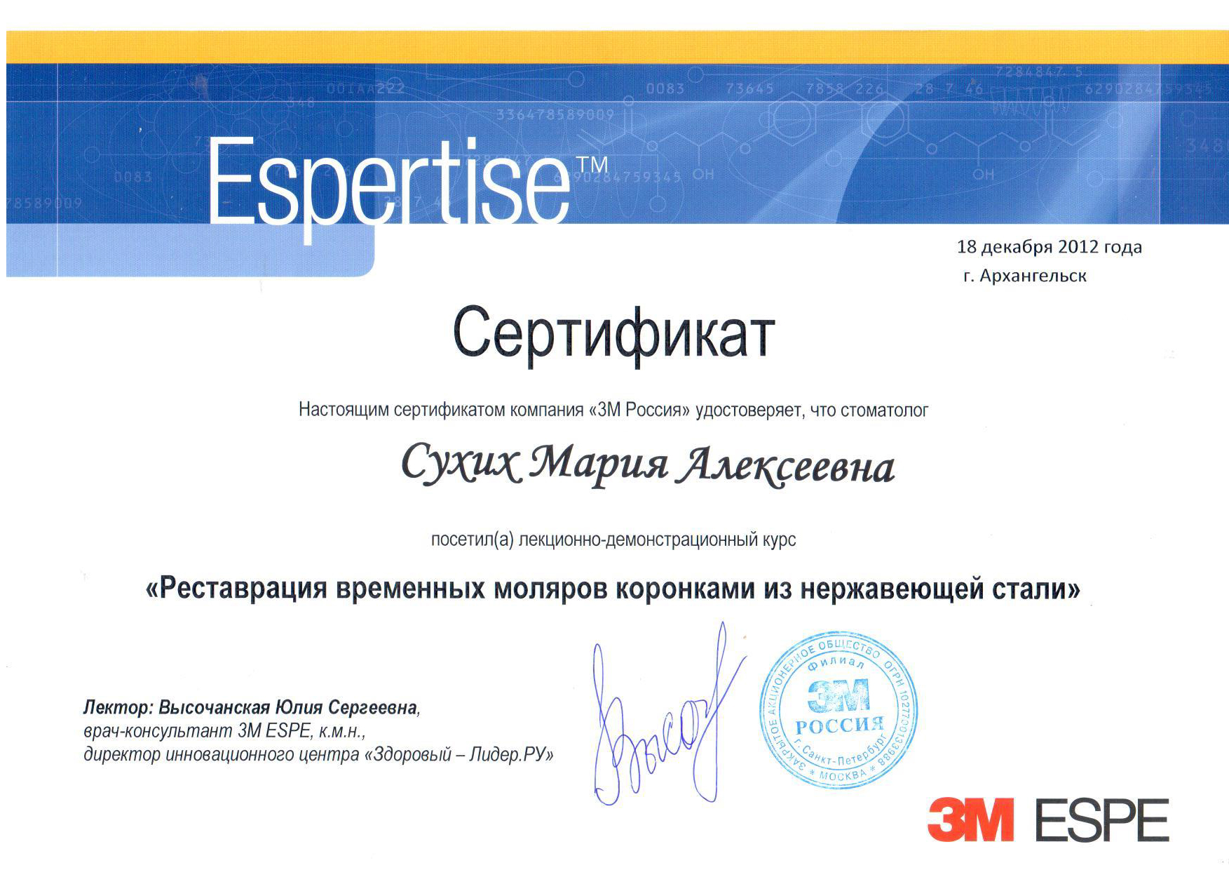 сертификат Сухих