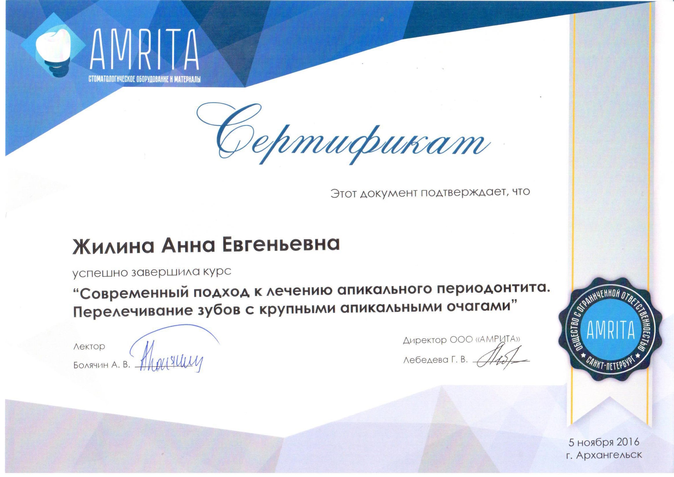 сертификат Абросимова